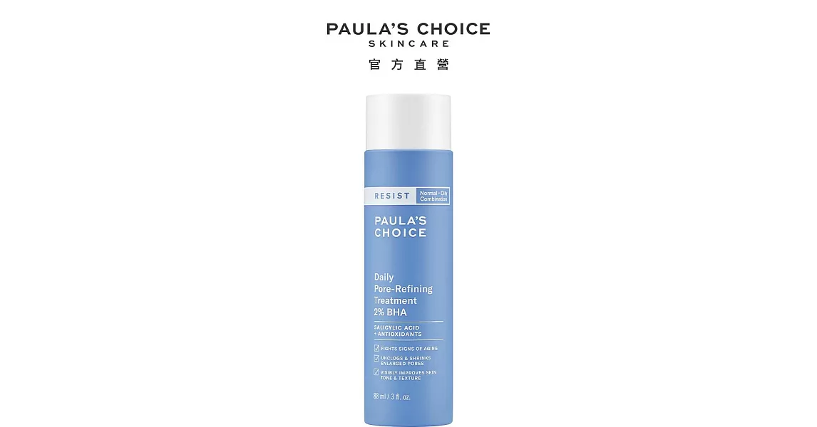 PAULA’S CHOICE 抗 老 化2％水楊酸緊緻毛孔精露(88ml)