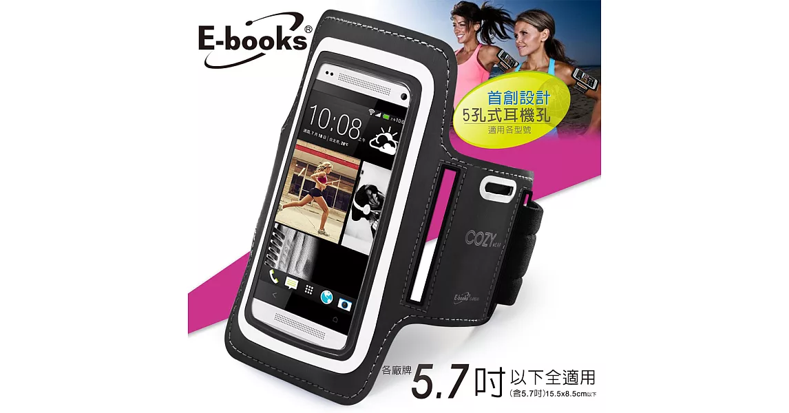 E-books N10 智慧手機5.7吋以下運動手臂套黑