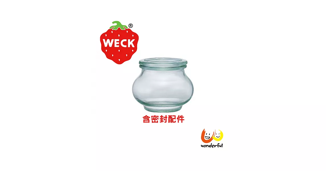 【玩德瘋_德國Weck】902玻璃罐附玻璃蓋與密封配件 Deco Jar 220ml 單瓶裝