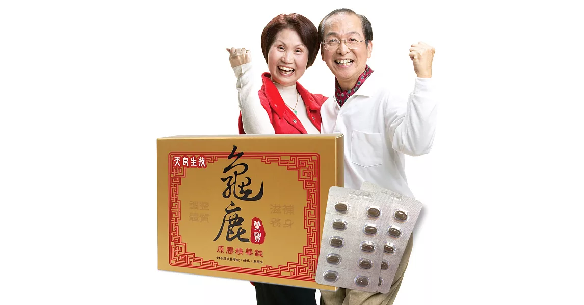 天良龜鹿雙寶 原膠精華錠 (30粒/盒)
