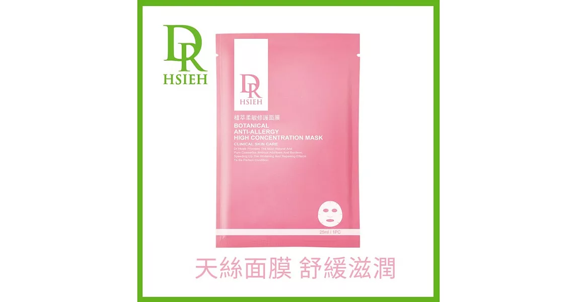 Dr.Hsieh達特醫 植萃柔敏修護面膜(6片/盒)