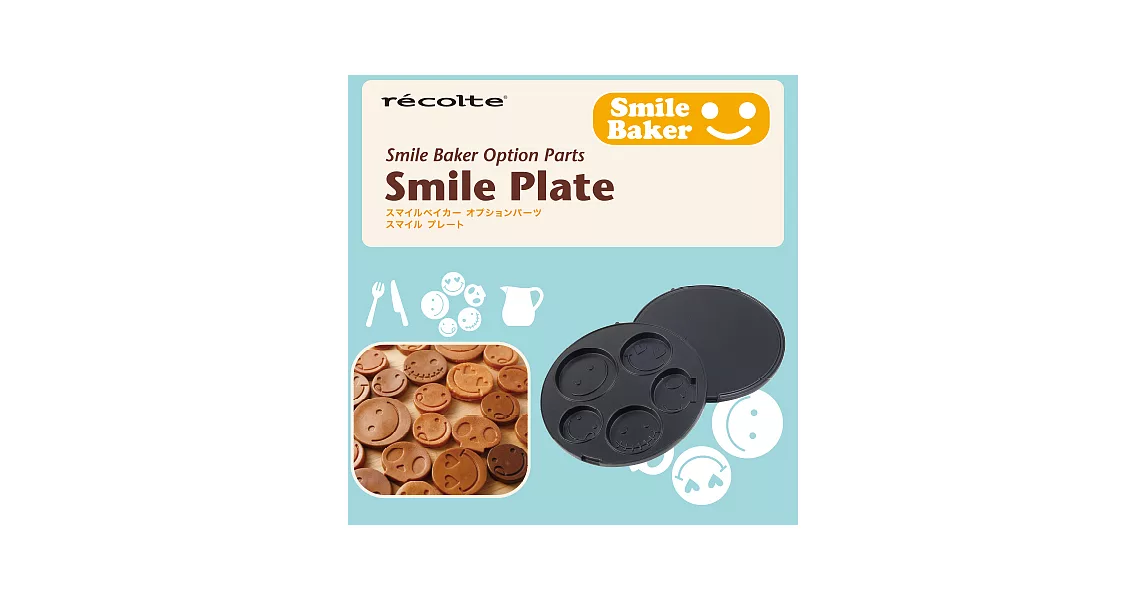 recolte 日本麗克特 Smile Baker專用微笑烤盤