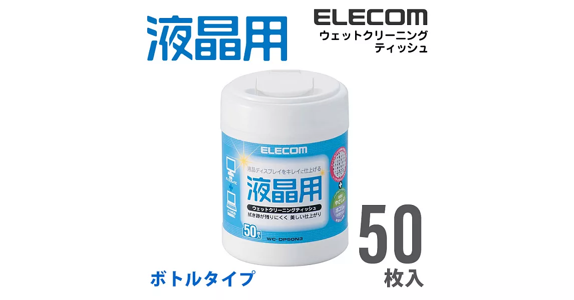 ELECOM 液晶螢幕擦拭巾Ⅲ-50P(無酒精)