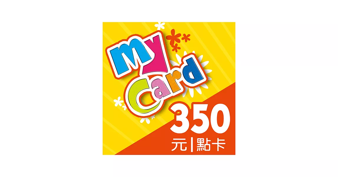 [數位版]MyCard350點虛擬點數