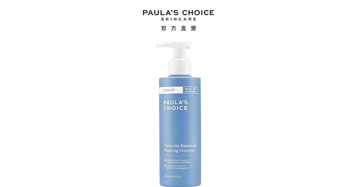 PAULA’S CHOICE寶拉珍選抗老 化清爽雙效洗面乳190ml