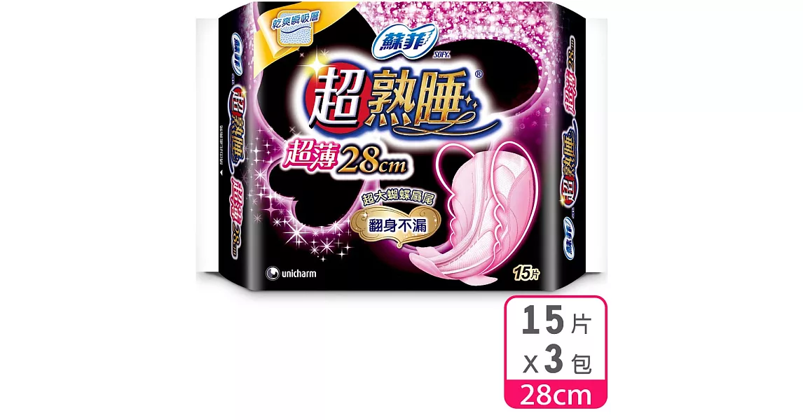 蘇菲 超熟睡超薄瞬吸網層(28CM)(15片 x 3包/組)