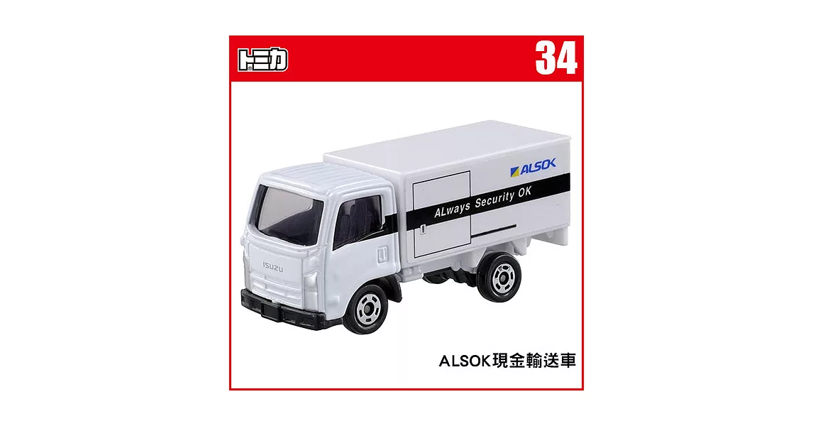 TOMICA 多美小汽車NO.034 ALSOK現金輸送車