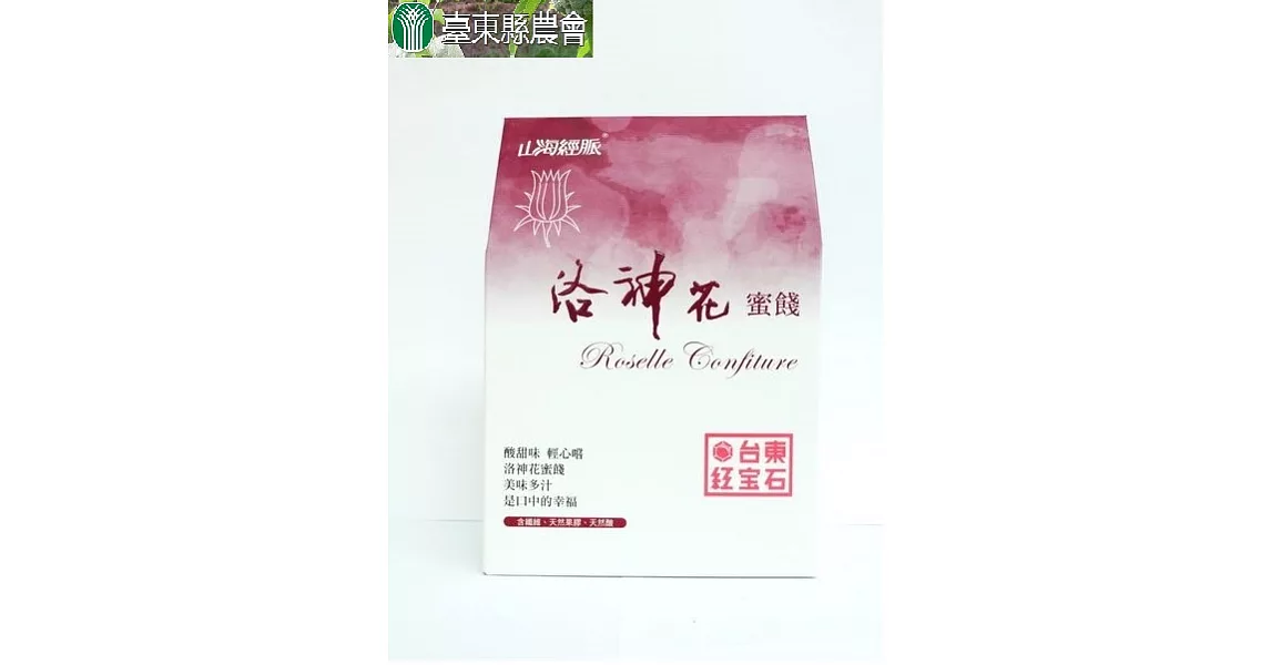 【台東縣農會】洛神花蜜餞 150g - 乾漬