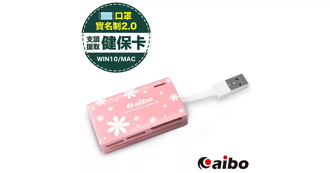 aibo AB07 時尚ATM晶片記憶卡讀卡機粉紅花漾