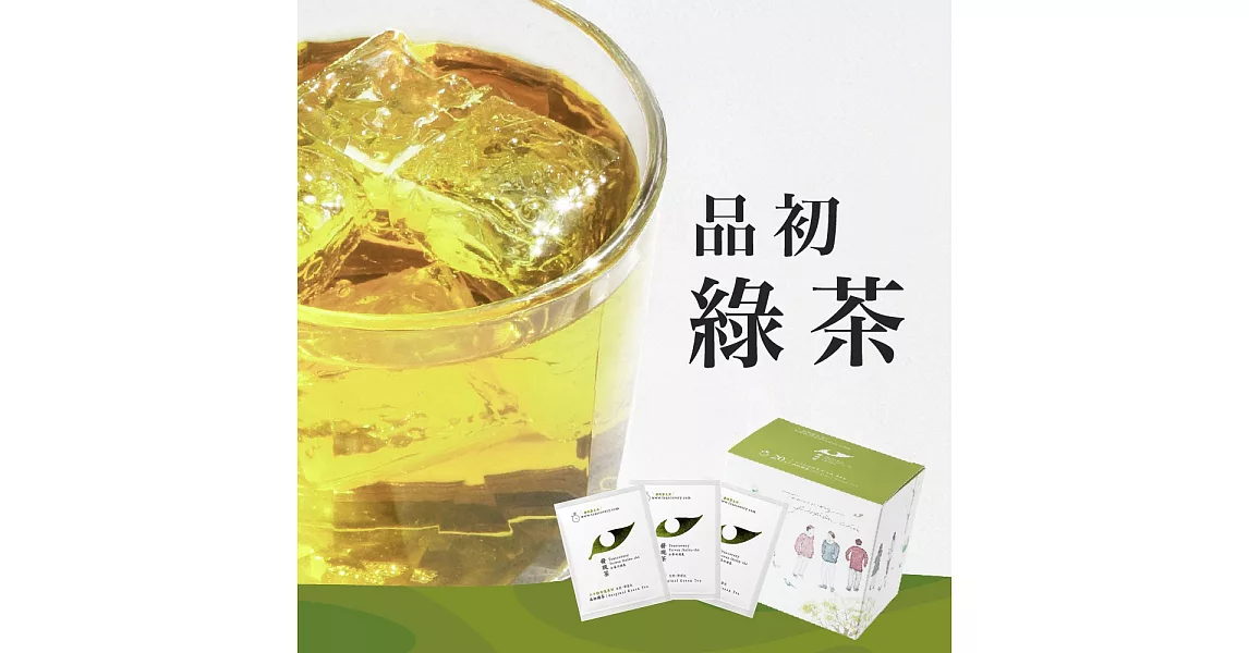 【發現茶】30秒冷泡茶-品初綠茶 (20入茶包)