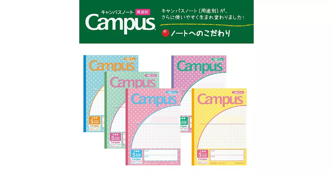 KOKUYO Campus粉系方格筆記本-5冊組 (5mm方格10mm實線)