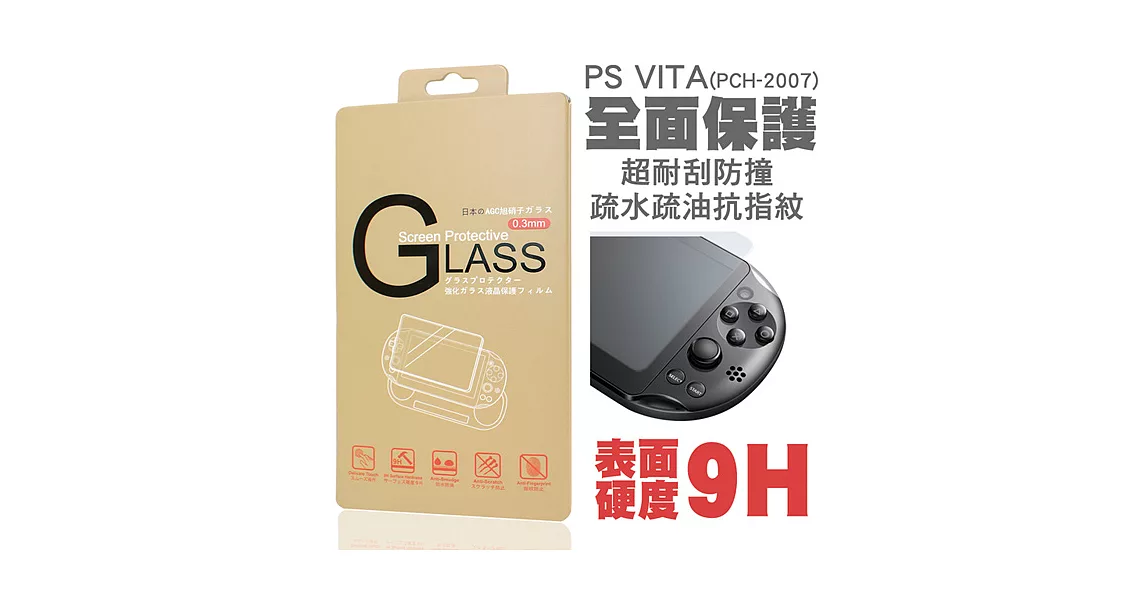 WeiLink PS Vita鋼化9H玻璃螢幕保護貼(含背面貼)(WL-PVPF21)