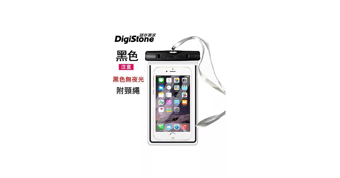 DigiStone 手機防水袋/保護套/手機套/可觸控 通用5.9吋以下手機-全透明-黑x1
