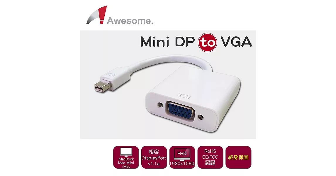 Awesome Mini DP to VGA轉接器(終身保固)－A00240006-1