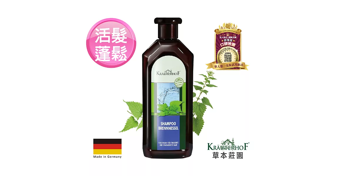 德國草本莊園 蕁麻活髮洗髮精(500ml)