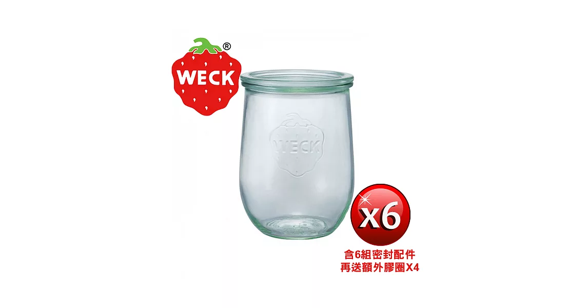 【玩德瘋_德國Weck】745玻璃罐附玻璃蓋與密封配件 Tulip Jar 1062ml 6瓶裝