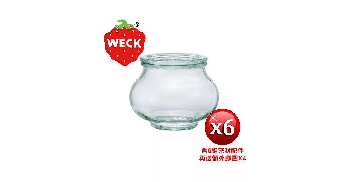 【玩德瘋_德國Weck】901 玻璃罐附玻璃蓋與密封配件 Deco Jar 560ml 6瓶裝