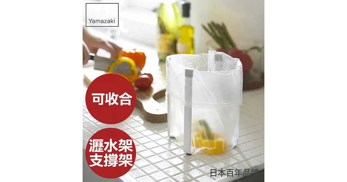 【YAMAZAKI】Plate多用途支撐架S(白)*日本原裝進口