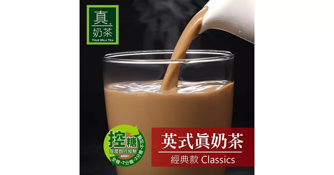 《歐可茶葉》英式真奶茶-經典款