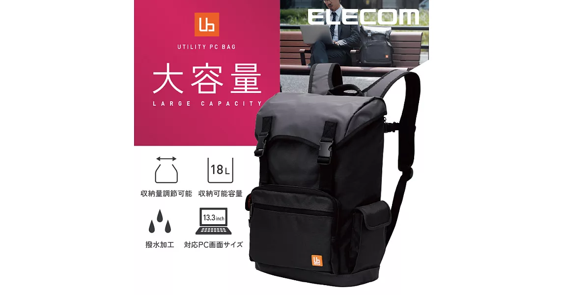 ELECOM 大容量防撥水後背包-黑