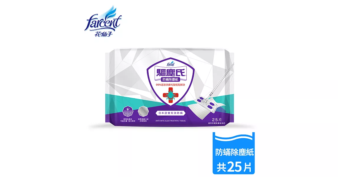 【驅塵氏】防螨除塵紙(25張/包)
