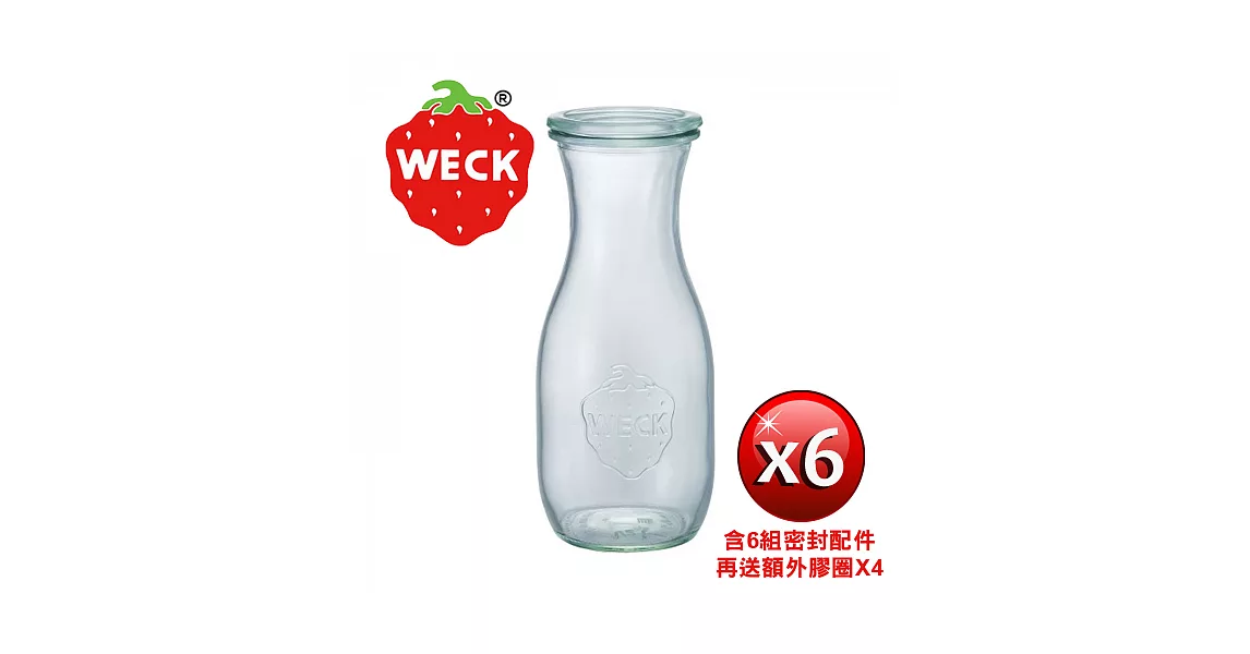 【玩德瘋_德國Weck】764玻璃瓶附玻璃蓋與密封配件 Juice Jar 530ml 6瓶裝