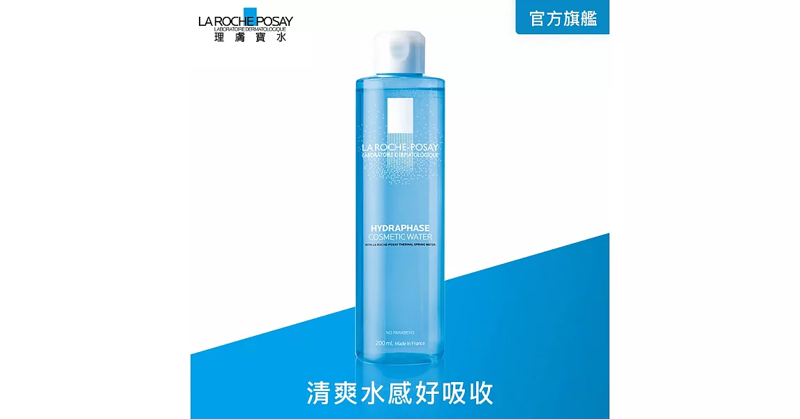 【理膚寶水】水感保濕清新化妝水200ml