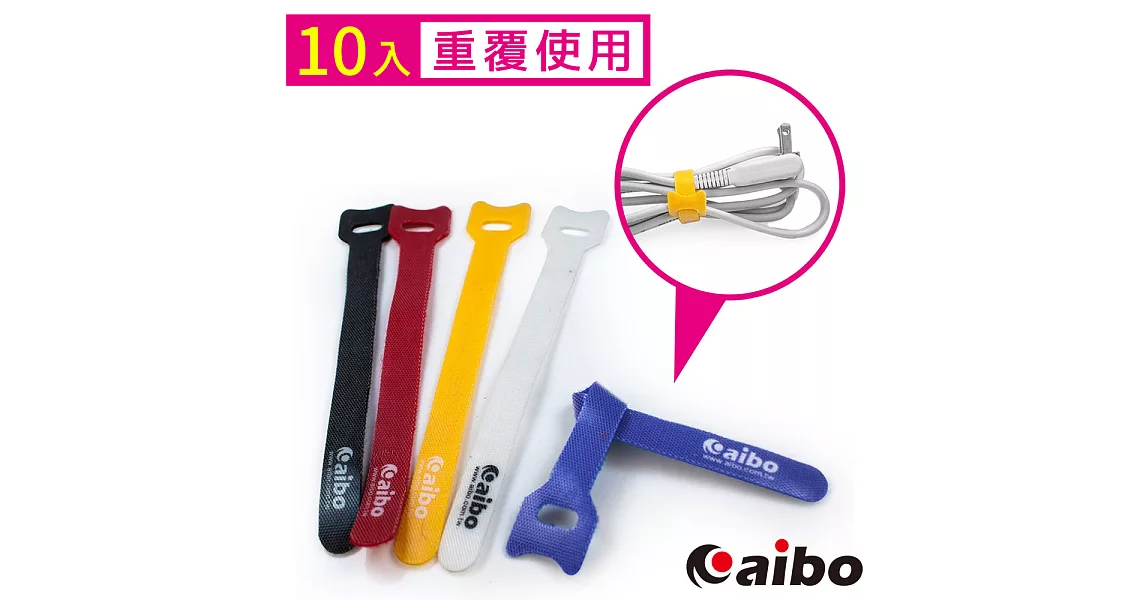 aibo 超薄布面 魔鬼氈束線帶-10入/組