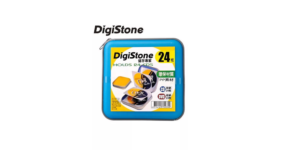 DigiStone 冰晶 漢堡盒 24片裝 CD/DVD硬殼拉鍊收納包-藍色x1