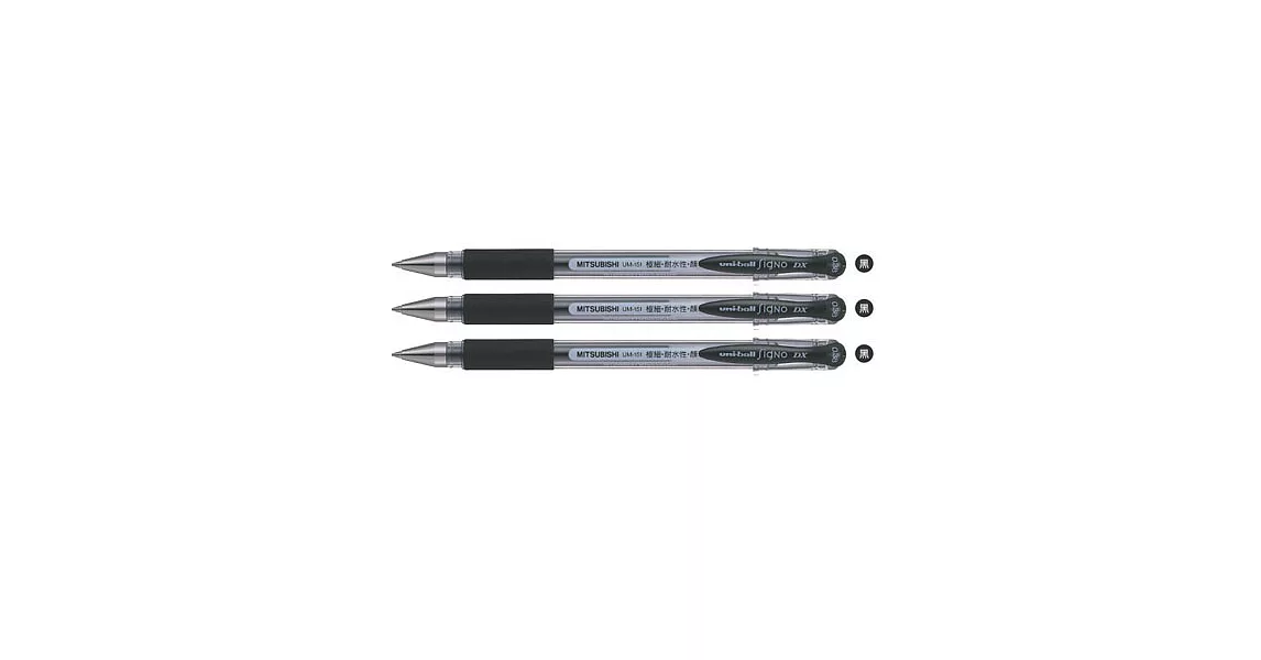 (3支1包)三菱UM151鋼珠筆0.38黑色