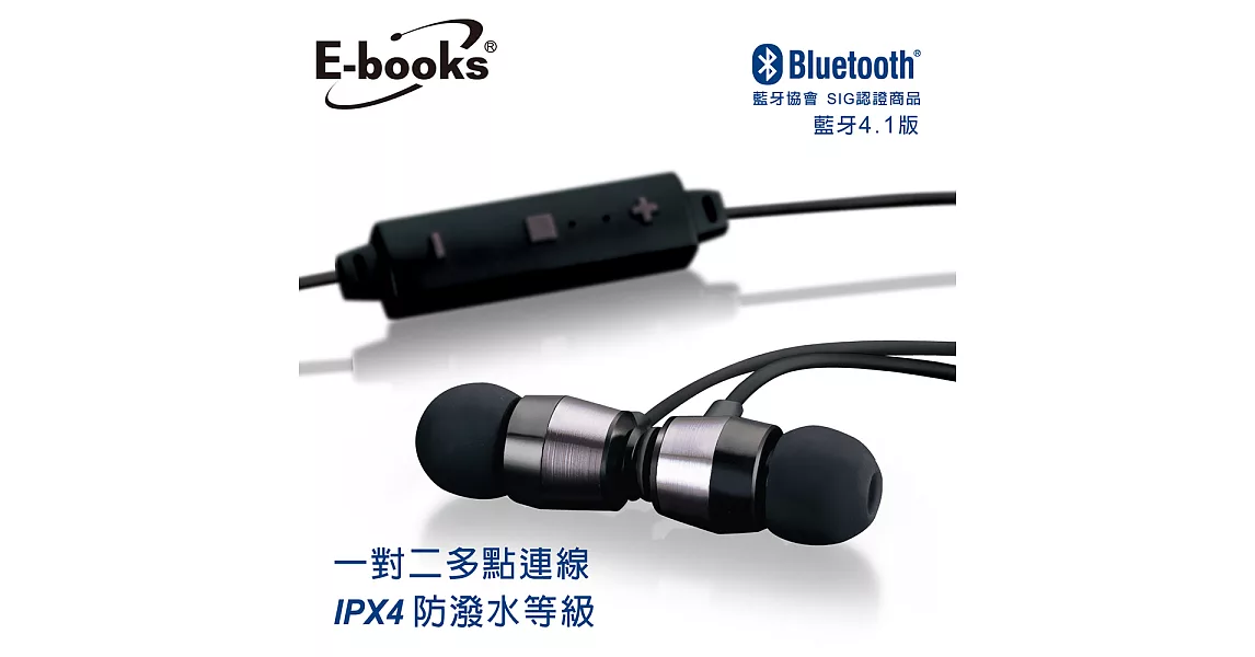 E-books S52 藍牙4.1頸掛磁吸式氣密耳機黑