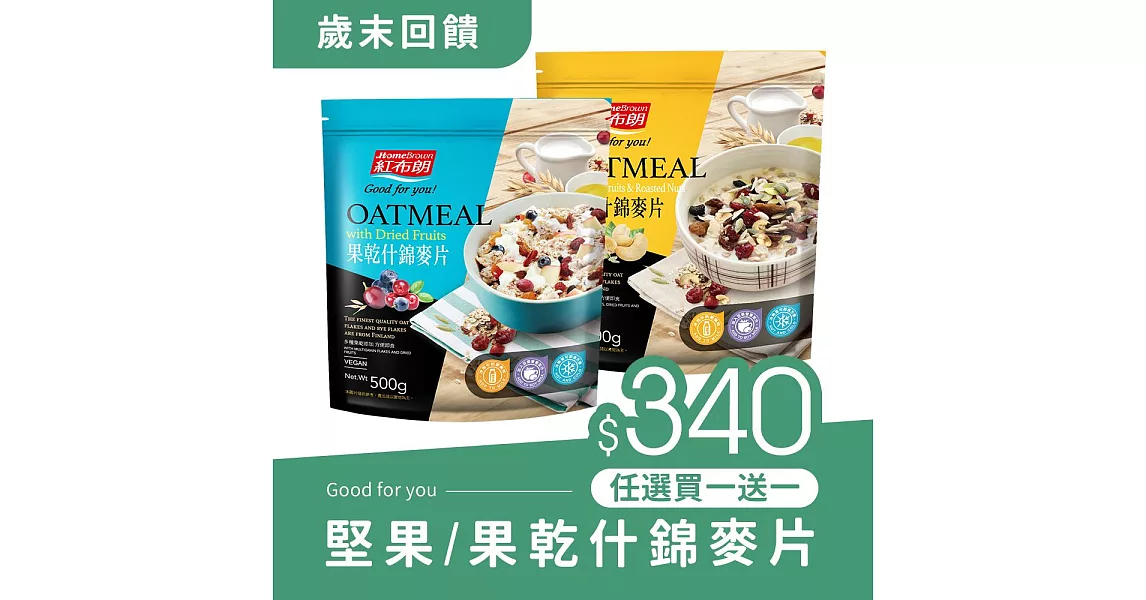 《紅布朗》果乾什錦麥片(500g/袋)