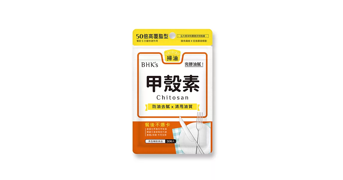 BHK’s 甲殼素 膠囊 (30粒/袋)