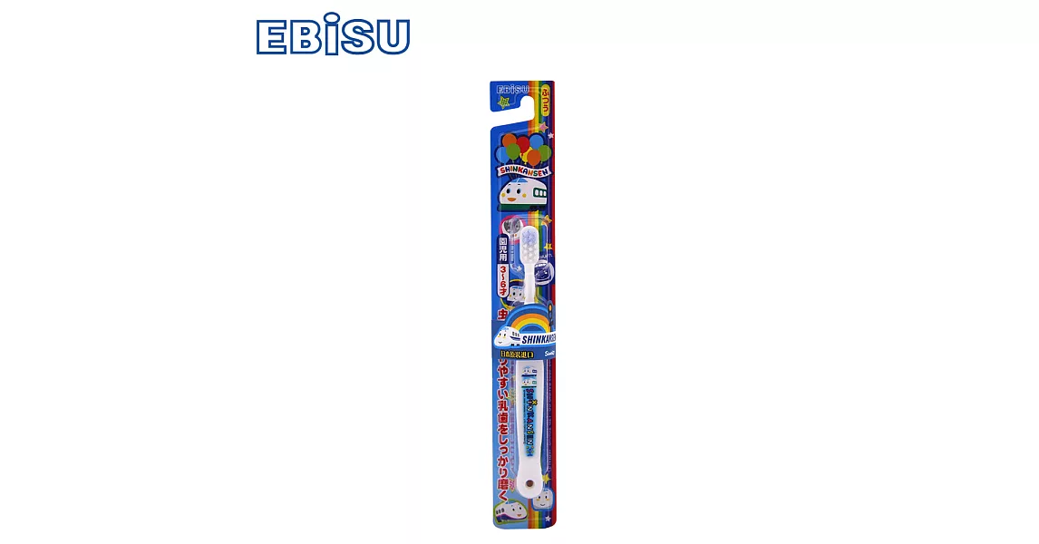 日本EBiSU-新幹線3~6歲兒童牙刷(顏色隨機出貨)