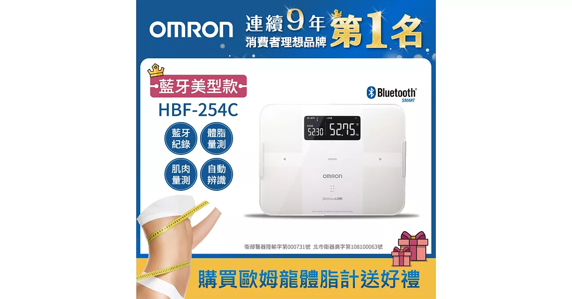 OMRON歐姆龍體重體脂計 HBF-254C白色