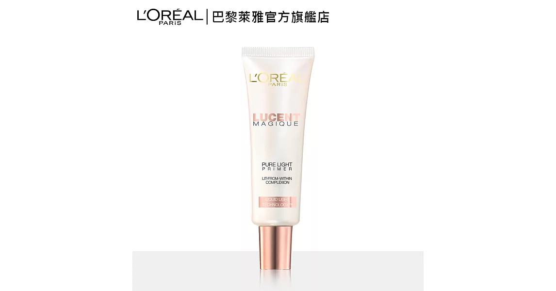 LOREAL Paris 巴黎萊雅 輕透光感珍珠光打亮妝前乳30ml                         