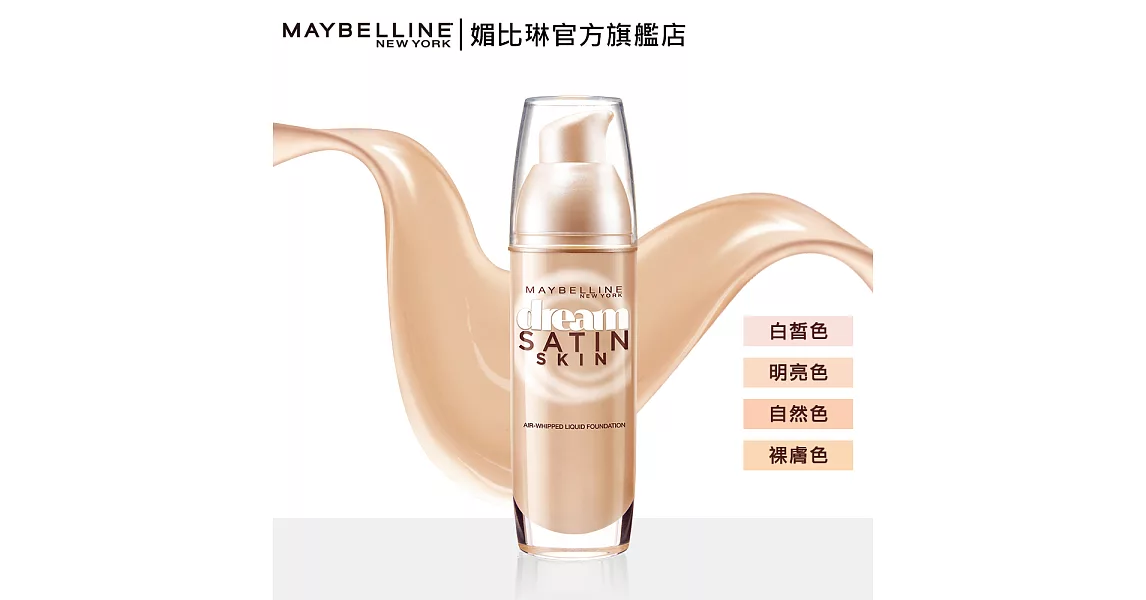 MAYBELLINE 媚比琳 夢幻奇蹟無瑕粉底液 30ML自然色 30ml