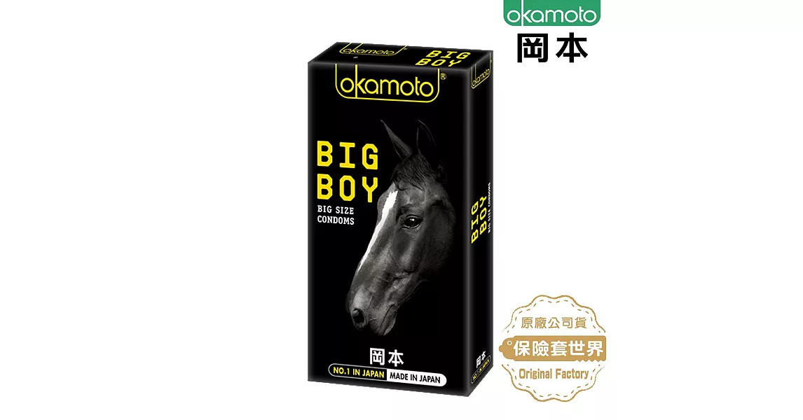 岡本．Big Boy大黑馬保險套（10入）