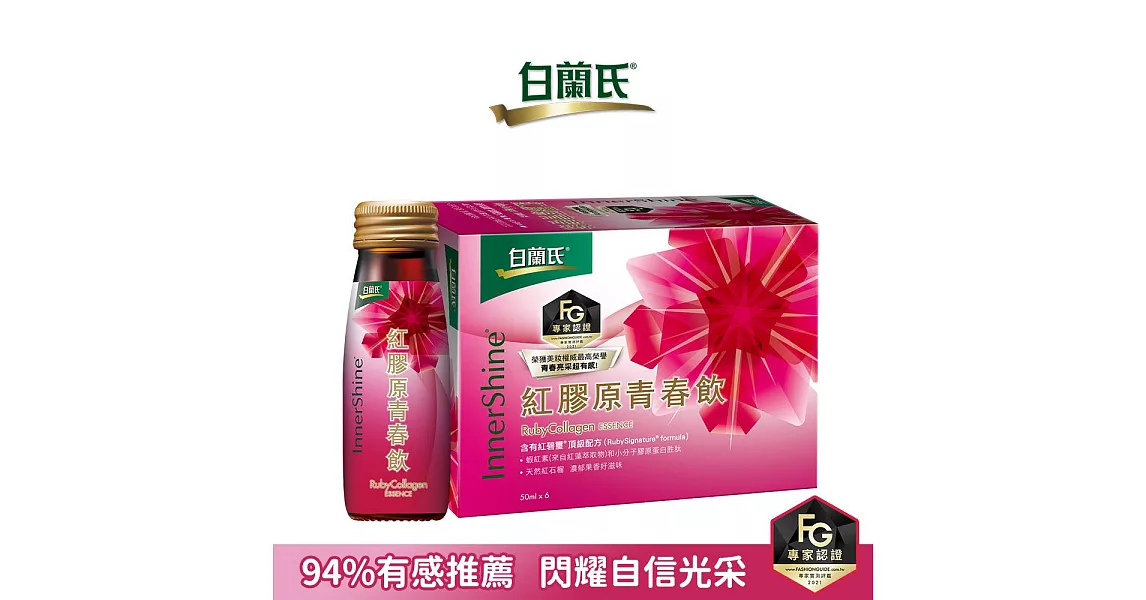 白蘭氏 紅膠原青春飲(50ml × 6瓶)
