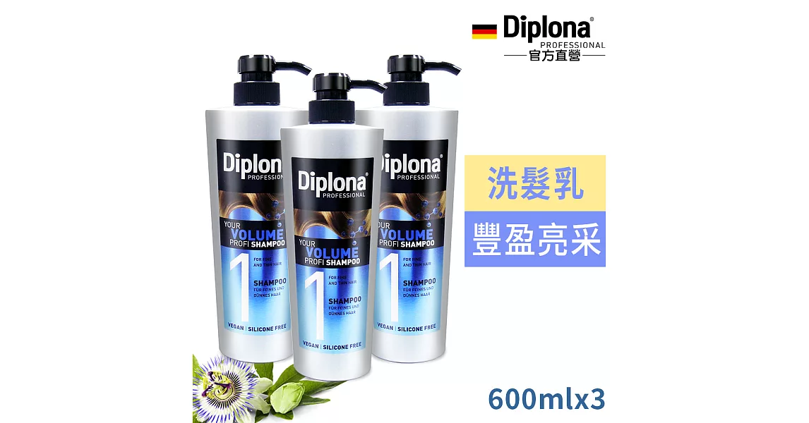 德國Diplona Profi專業級豐盈洗髮精600ml三入