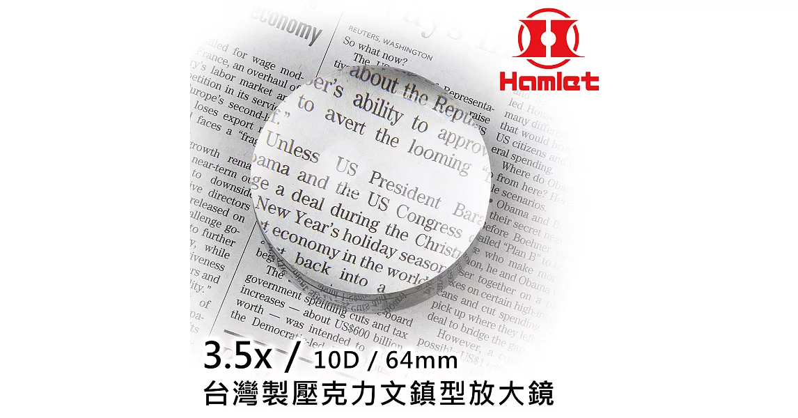 輕巧可收入包包 居家出門都能輕鬆閱讀【Hamlet 哈姆雷特】3.5x/10D/64mm 台灣製壓克力文鎮型放大鏡【A035】