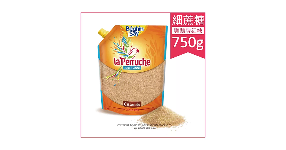 ★法國LA PERRUCHE 鸚鵡牌細蔗糖 CASSONADE SUGAR 750g／袋