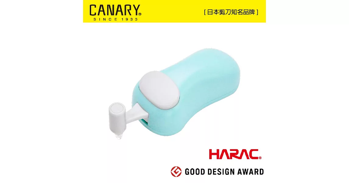 【日本CANARY】HARAC系列-Line紙裁剪刀