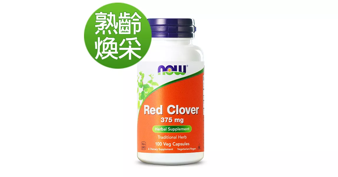 NOW健而婷－紅花苜蓿-頂級植物異黃酮(100顆/瓶)
