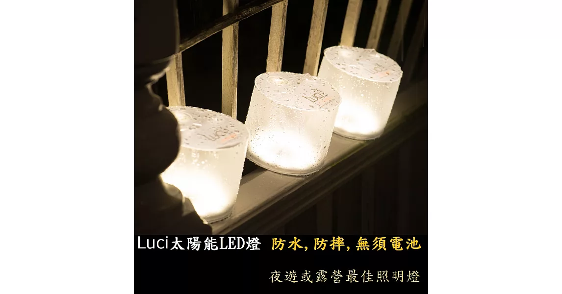 LUCI 太陽能神燈LED露營燈-黃光