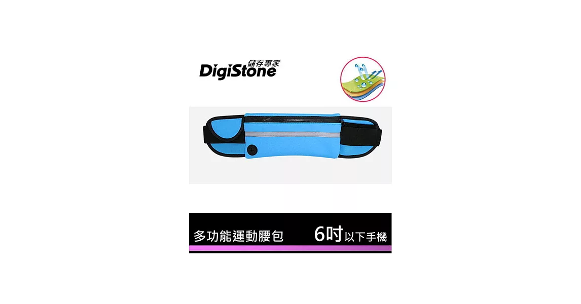 DigiStone 6吋以下智慧型手機 多功能旅行/運動腰包/側包(防水/反光/耳機孔)-藍色x1P