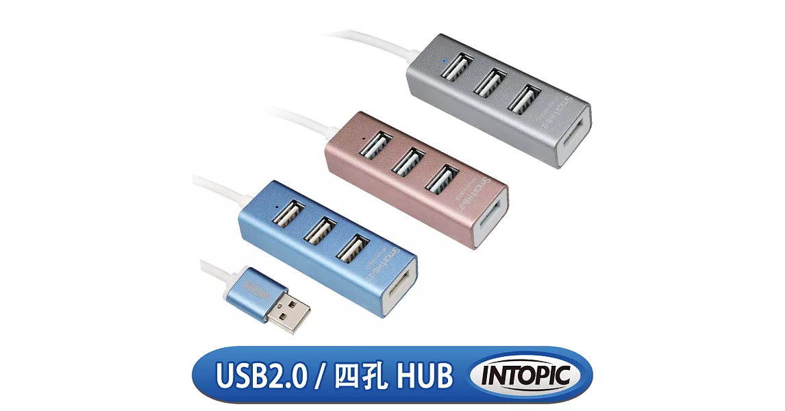 INTOPIC HB-27 USB 2.0  4埠鋁合金集線器蜜桃粉