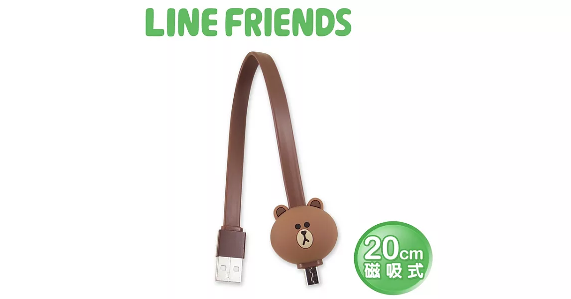 LINE FRIENDS磁吸式數位傳輸充電線熊大LN-MC01B