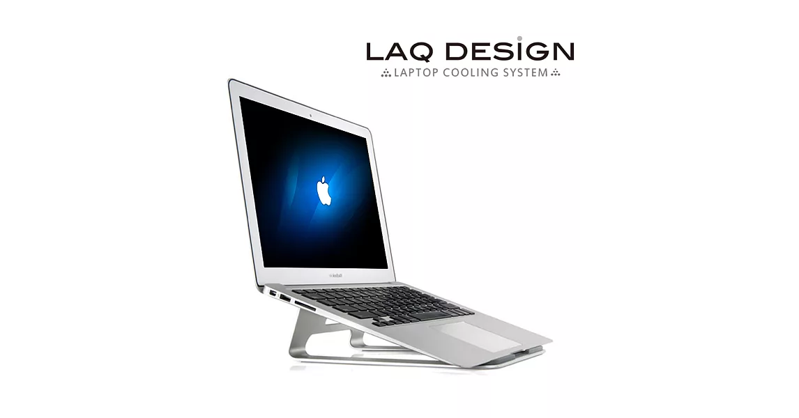 LAQ DESIGN 鋁合金 筆記型電腦專用 散熱支架