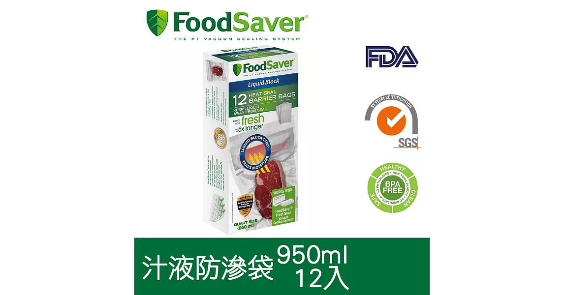 美國FoodSaver-真空汁液防滲袋12入(950ml)